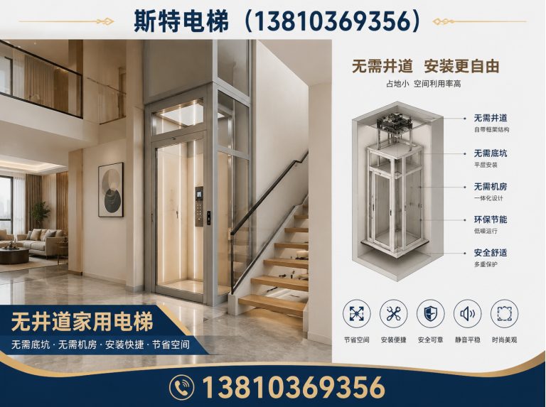 平谷区别墅电梯展示图