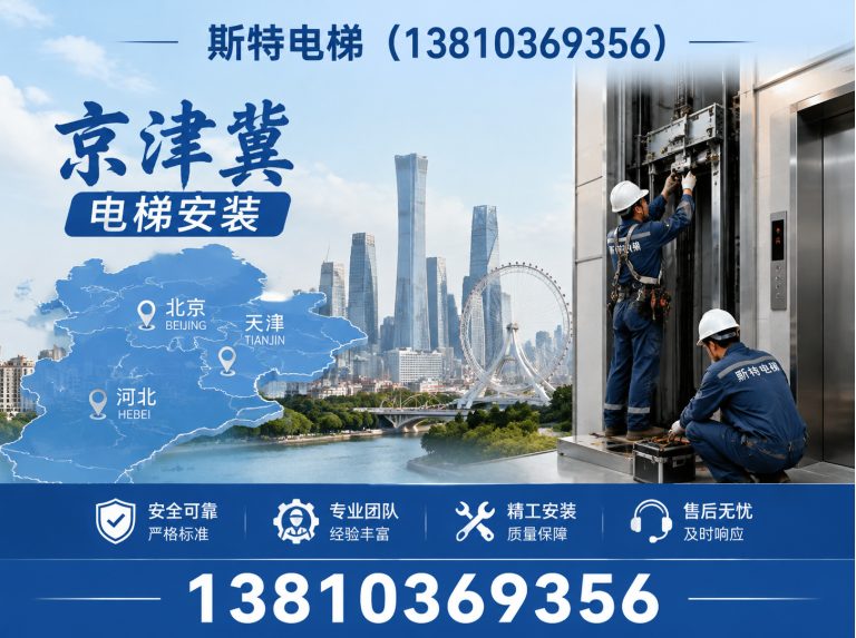 平谷区京津冀电梯安装展示图